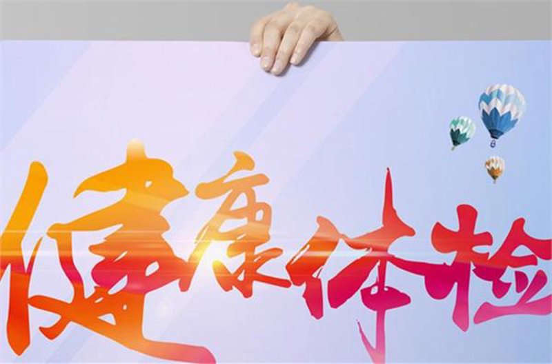 2023 年健康体检行业新趋势：从全面到精准的变革